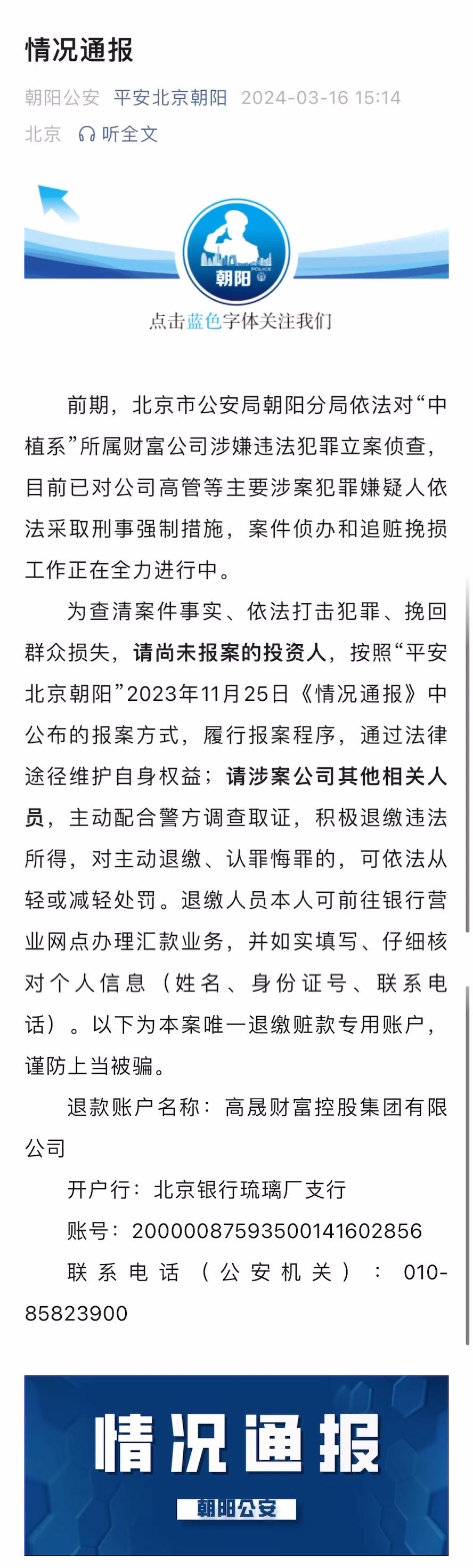 北京朝阳分局警方通报格式北京朝陽分局于北京市朝阳区公安局投诉电话