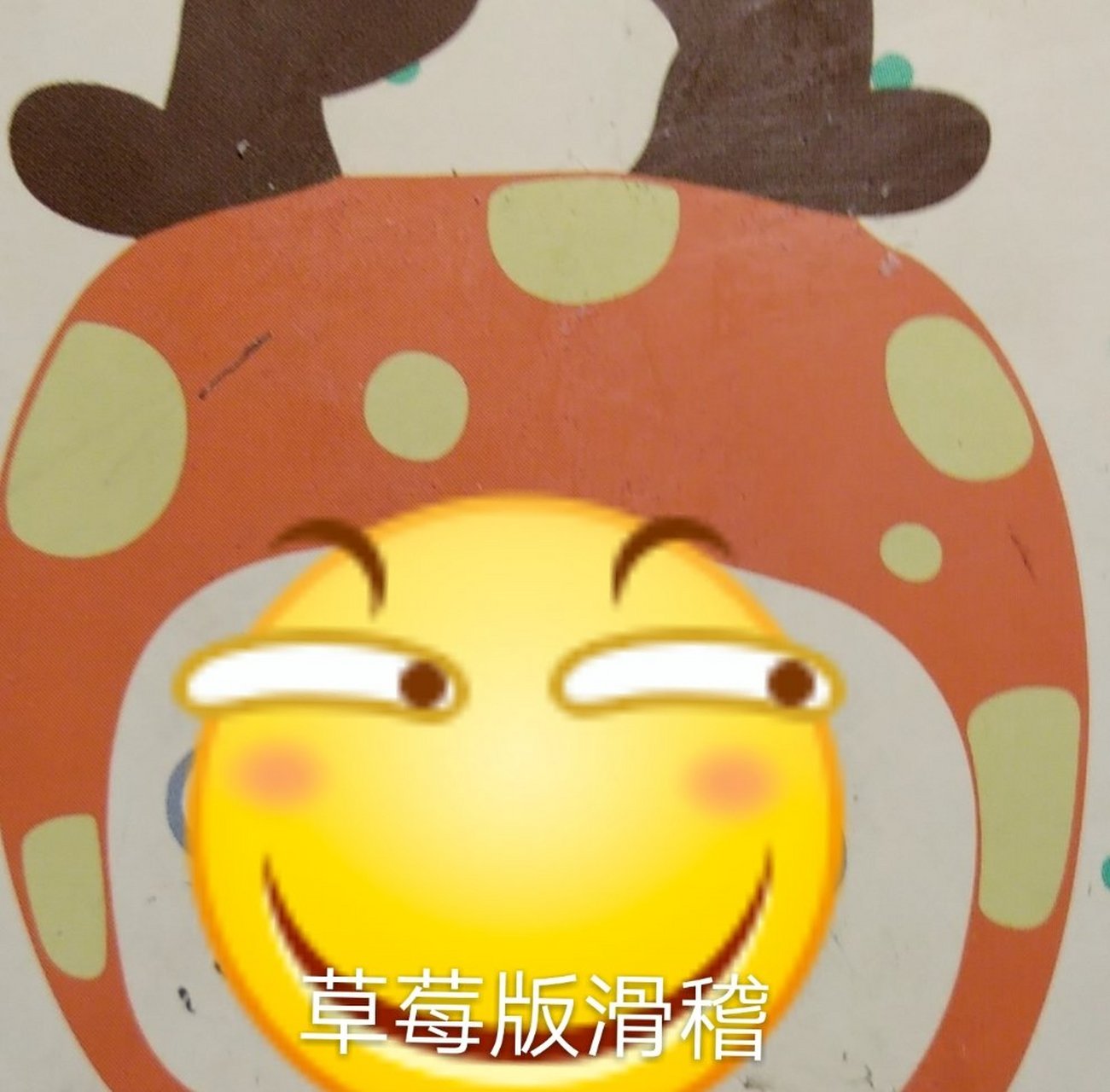 滑稽滑稽滑天下之大稽[滑稽][滑稽][滑稽][滑稽][滑稽][滑稽]