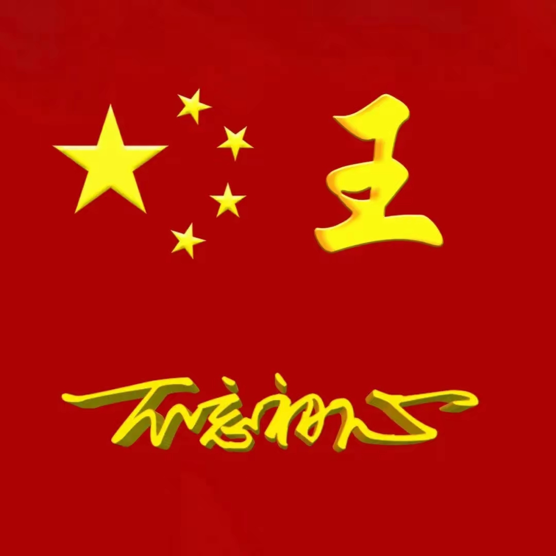 王道责商,行走天下王道责商行走天下,意为遵循正道,担