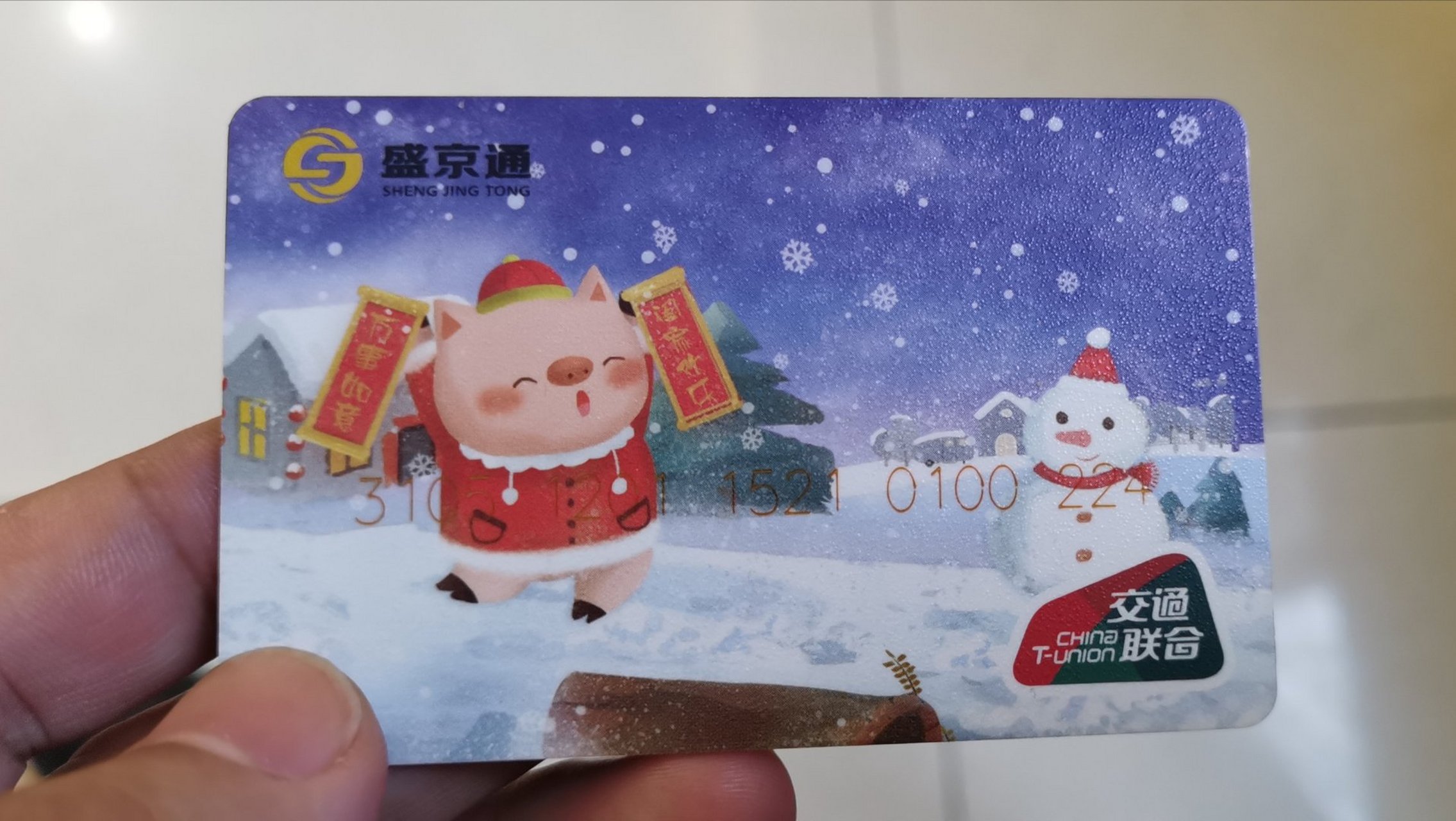 今天从沈阳回到自贡,上公交车时试着用沈阳公交卡刷一下,竟然能粘常