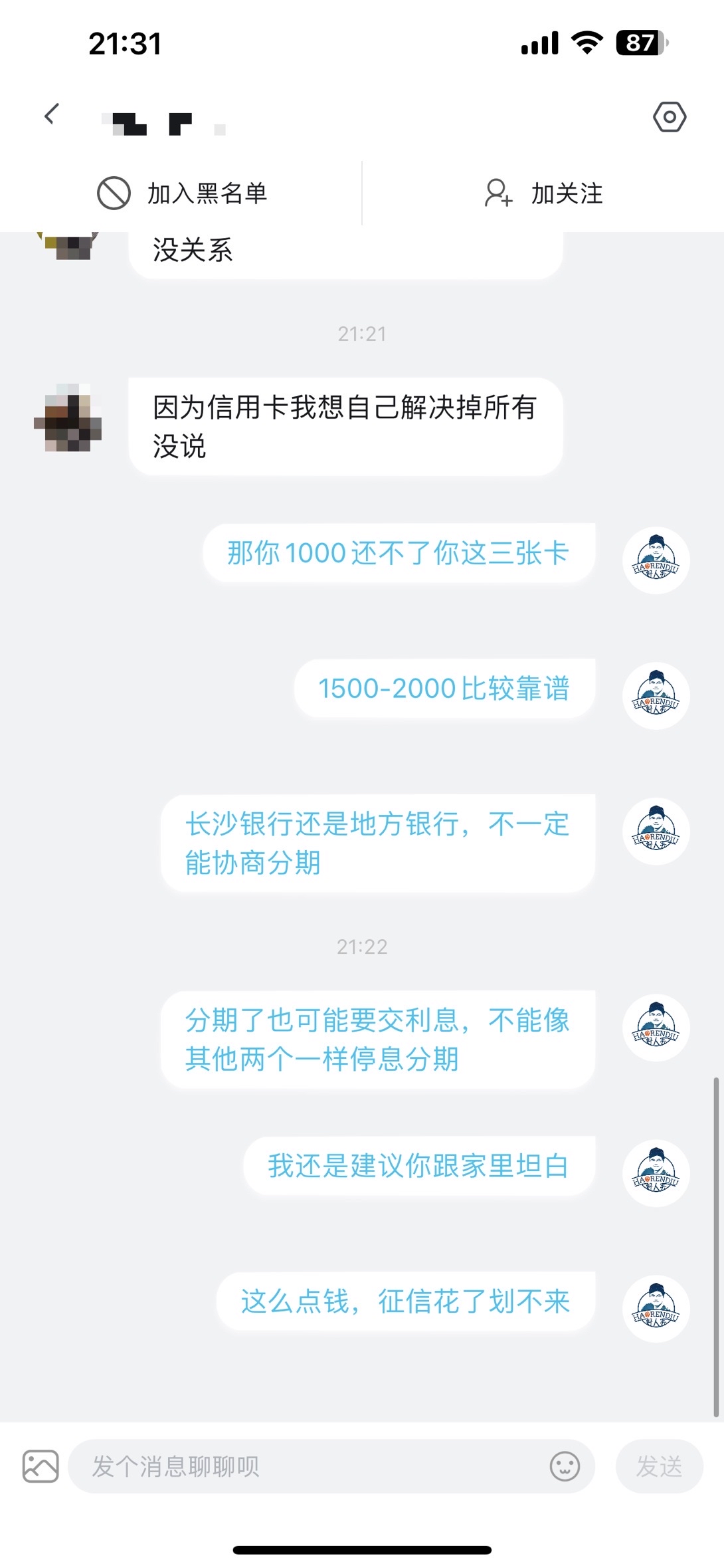 各种网贷图片 黑名单图片