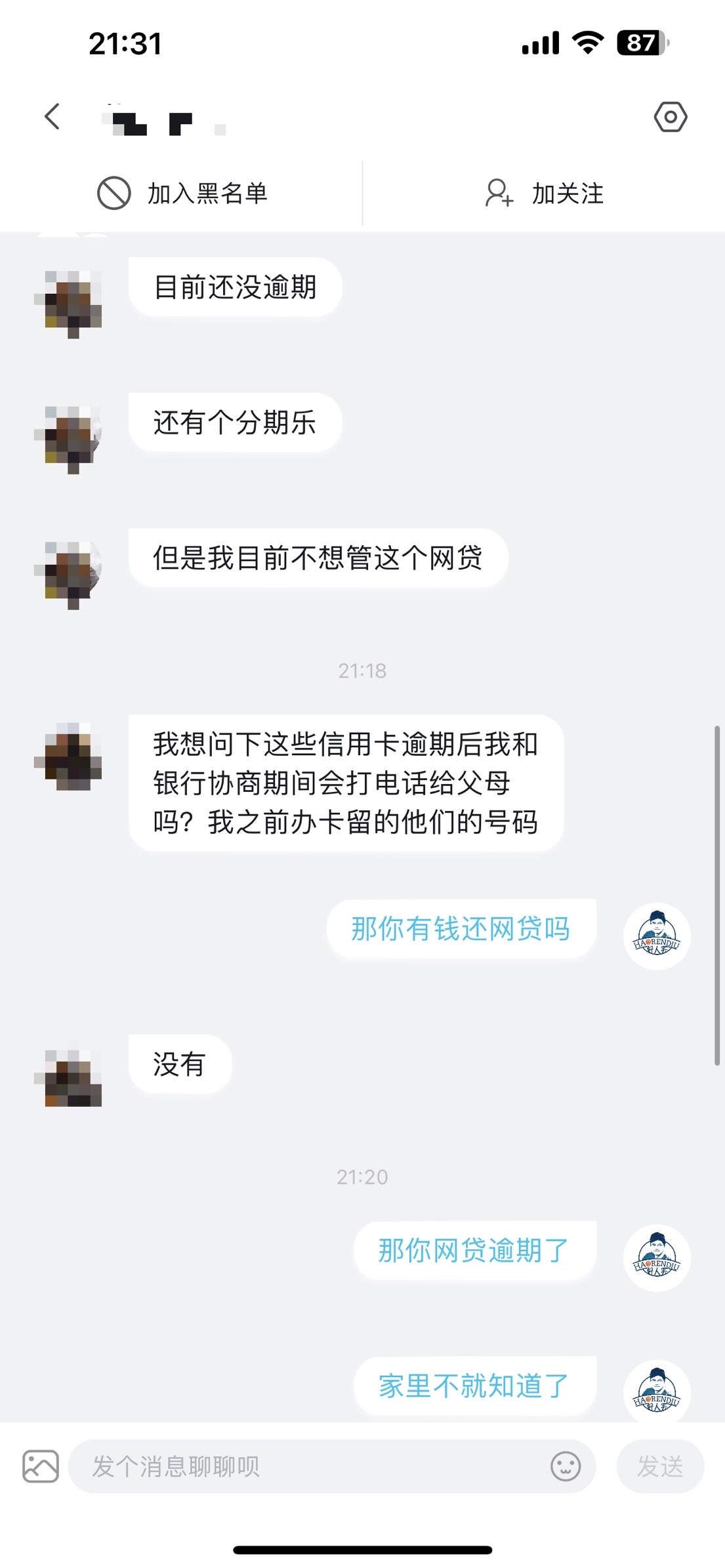 各种网贷图片 黑名单图片