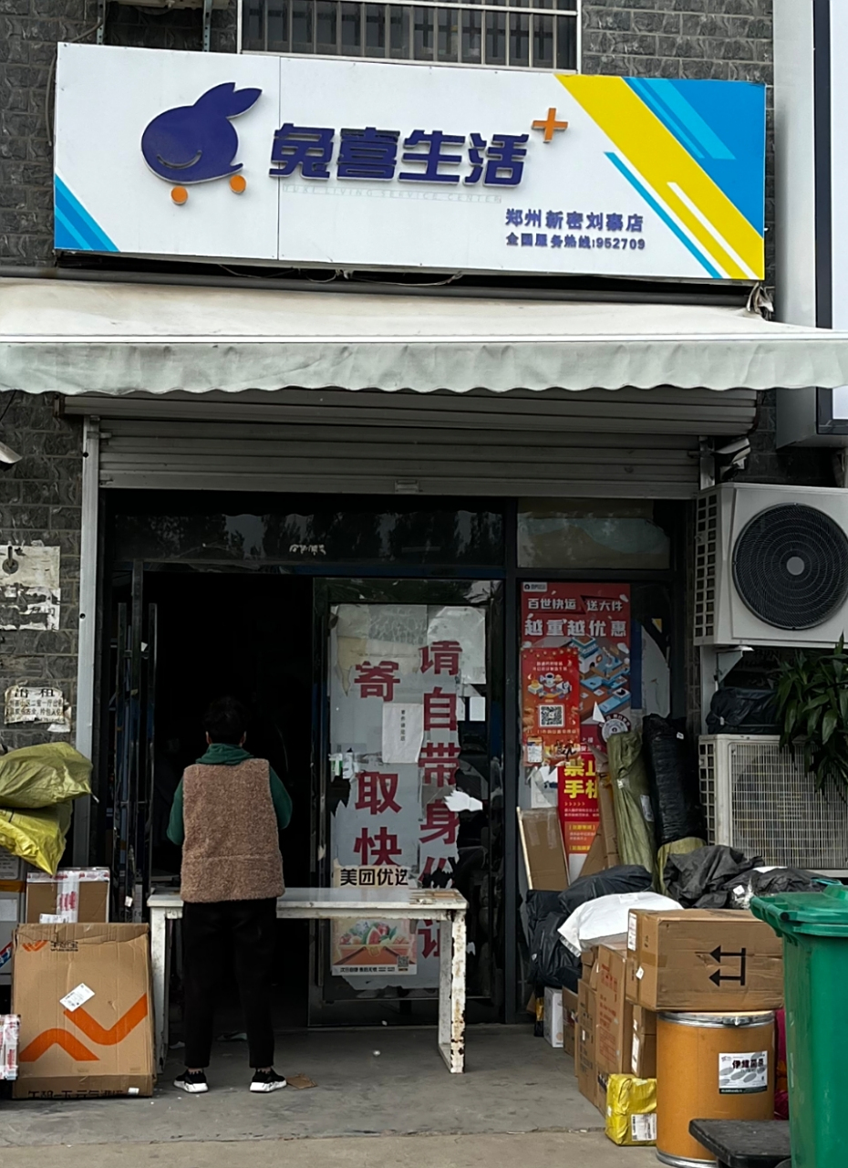 4月26号,新密市刘寨镇园林小区门口,兔喜生活快递打人事件.