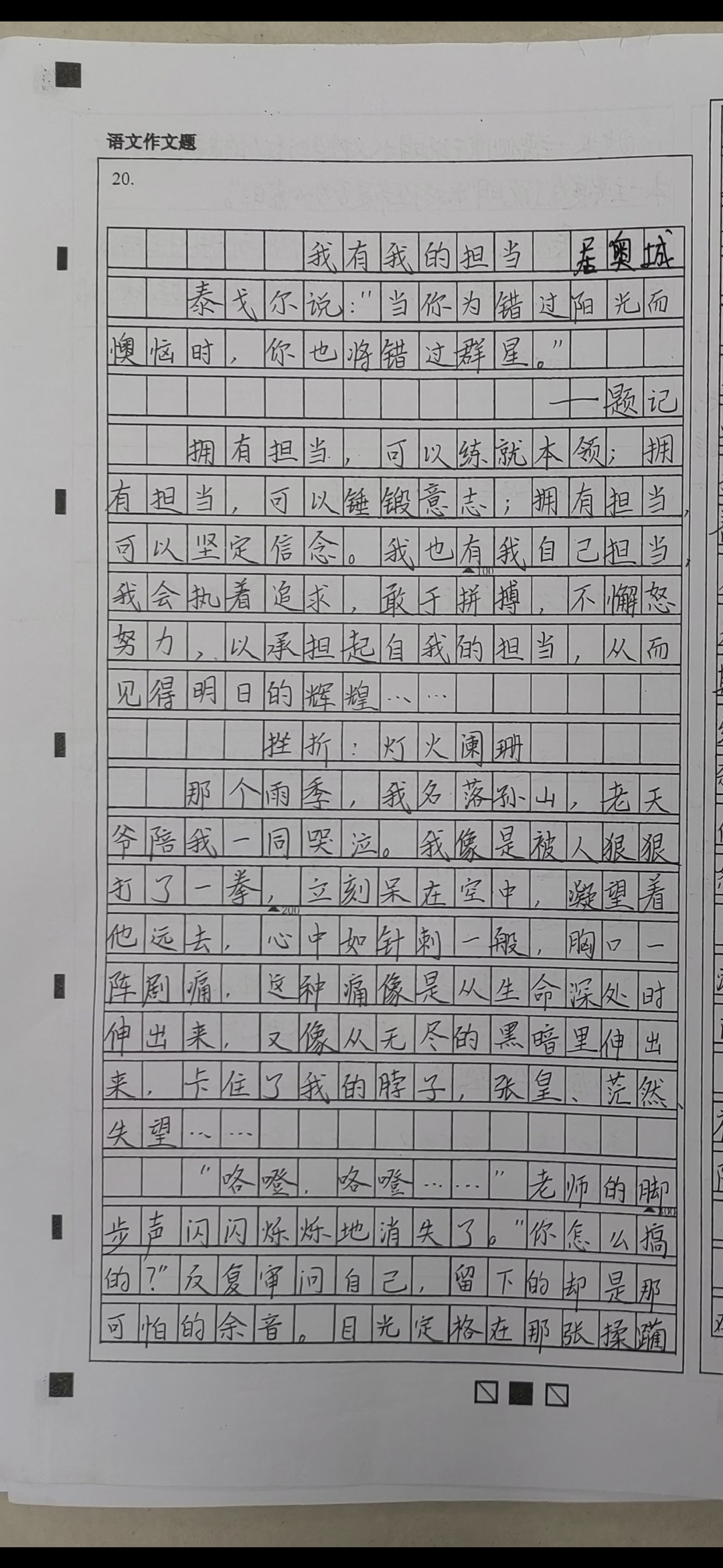 《我有我的担当》 息县三中九