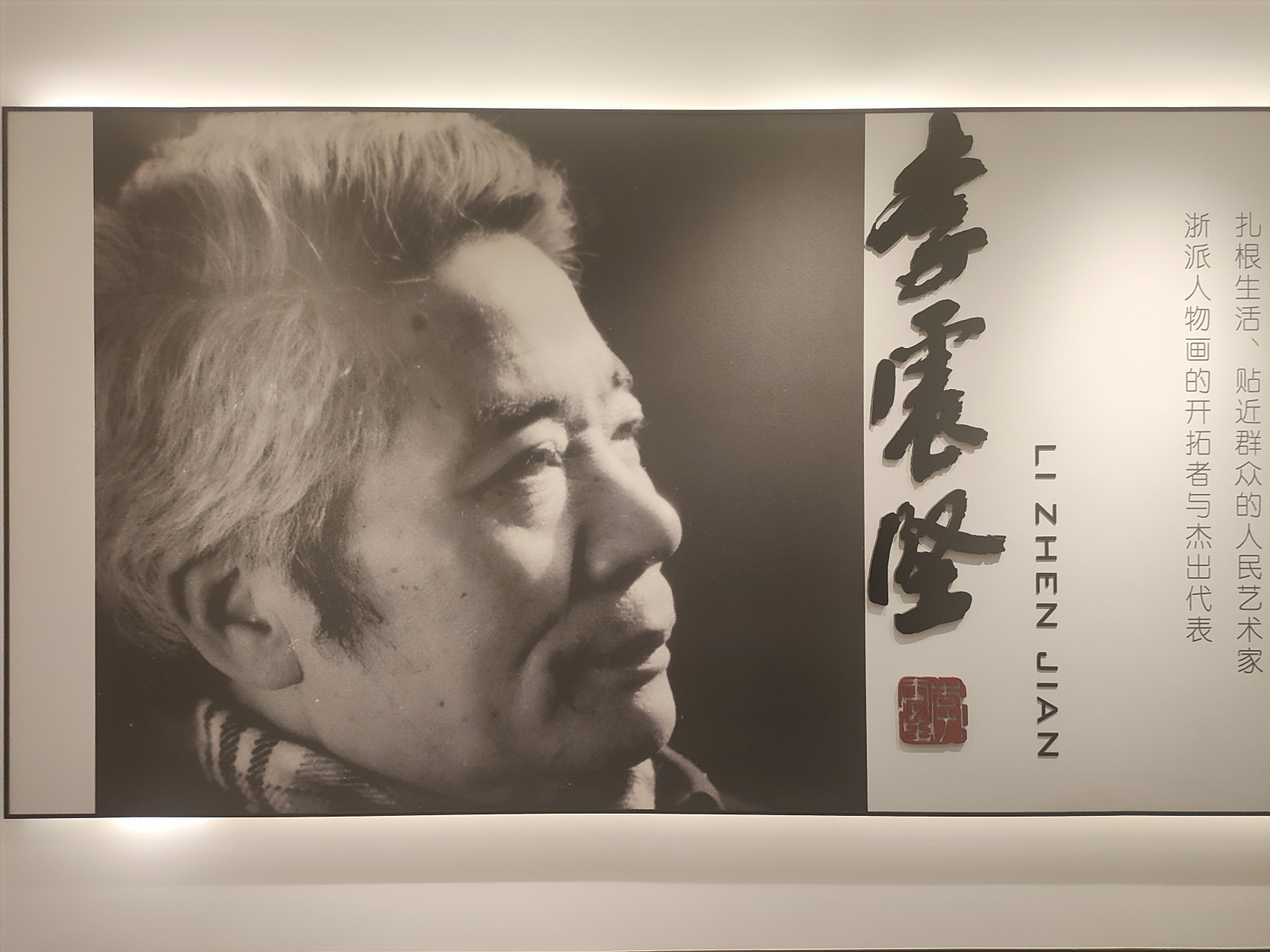 人民艺术家##艺术# #传统文化# #李震坚#  不仅仅是67对一位有着