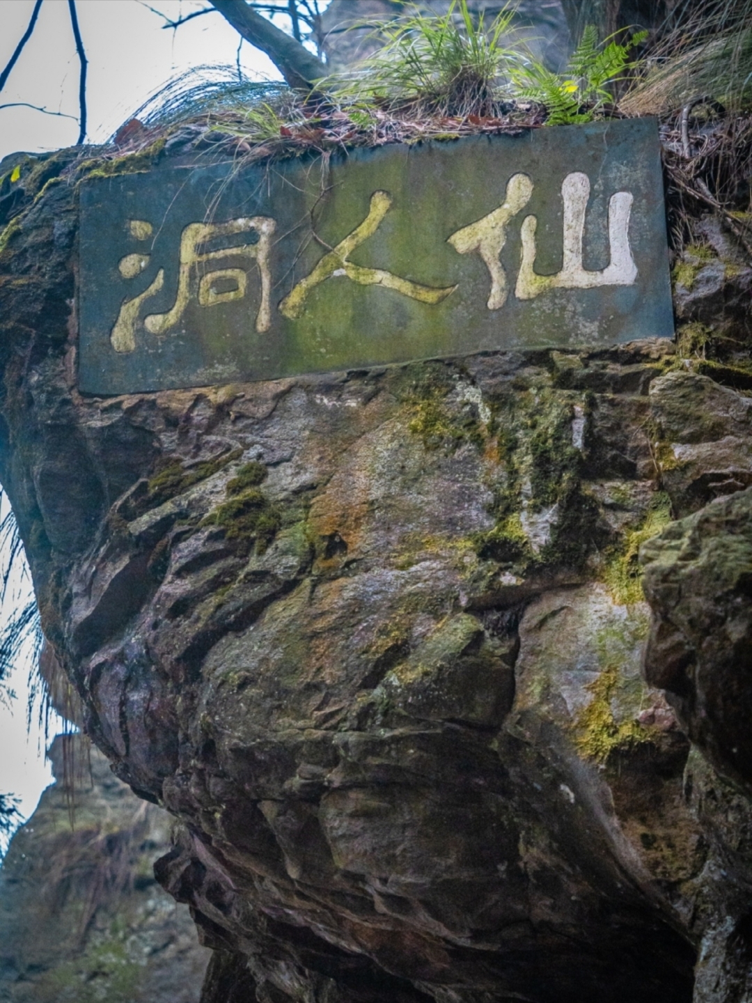 庐山仙人洞,不得不去的打卡胜地