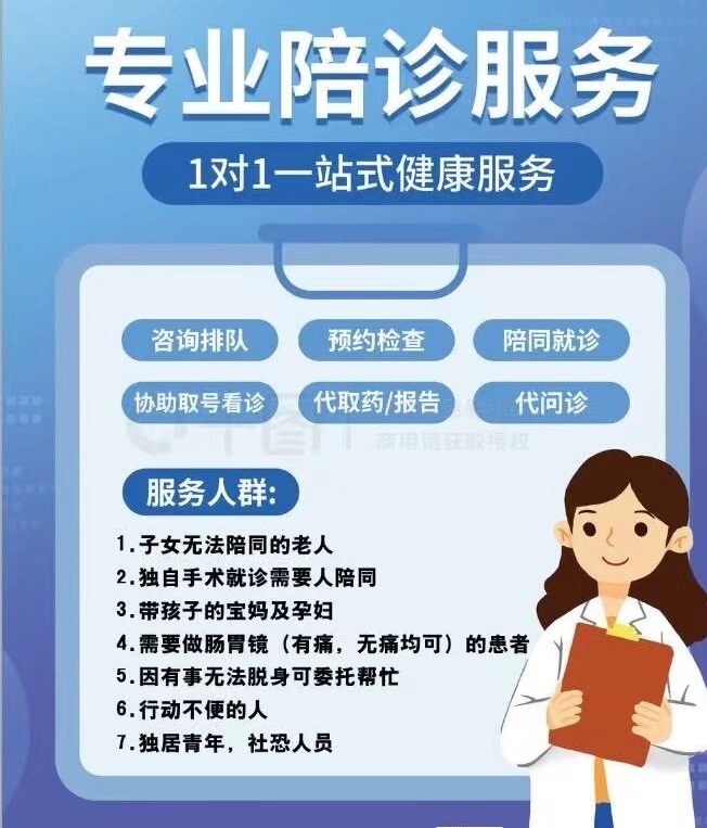 关于北京陪诊服务收费	手续代办代挂号，诚信快速贴心服务的信息
