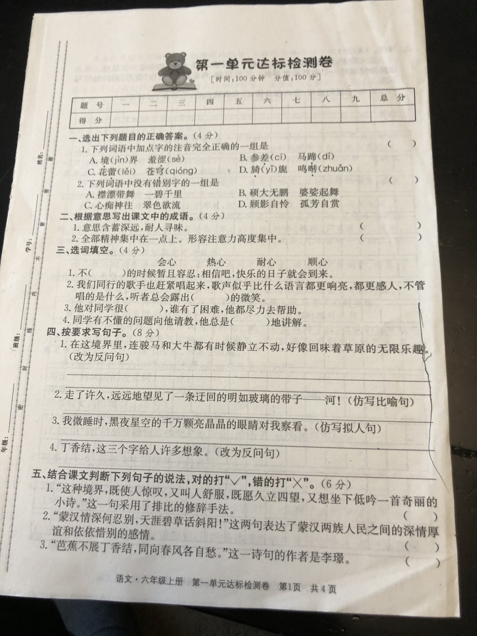 各位大佬,看一下,这是六年级上册的试卷,在快对作业里怎么搜得到他的