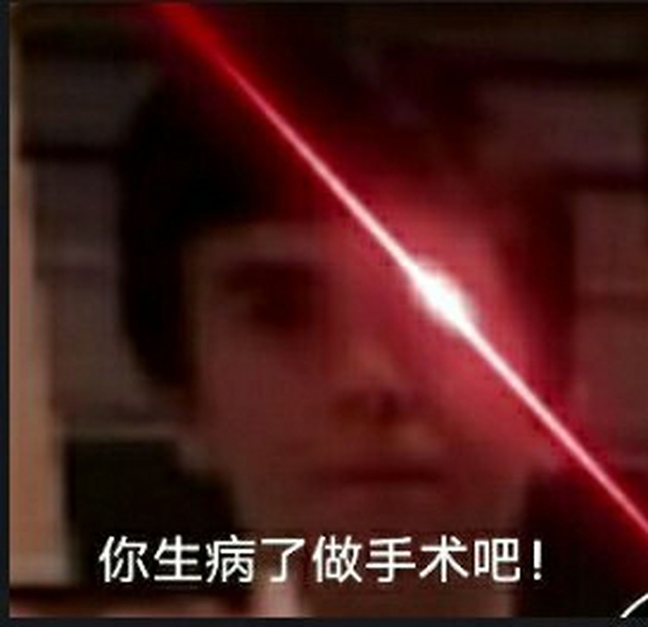 海默肖恩来看病了