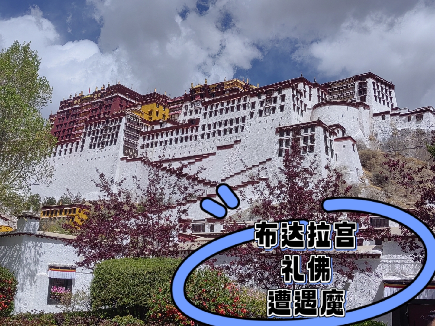 布达拉宫拜拜攻略图解