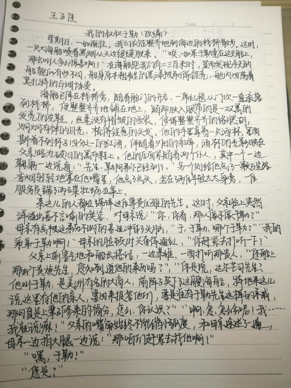 课文《我的叔叔于勒》改编 "假如于勒是富豪……"#小说