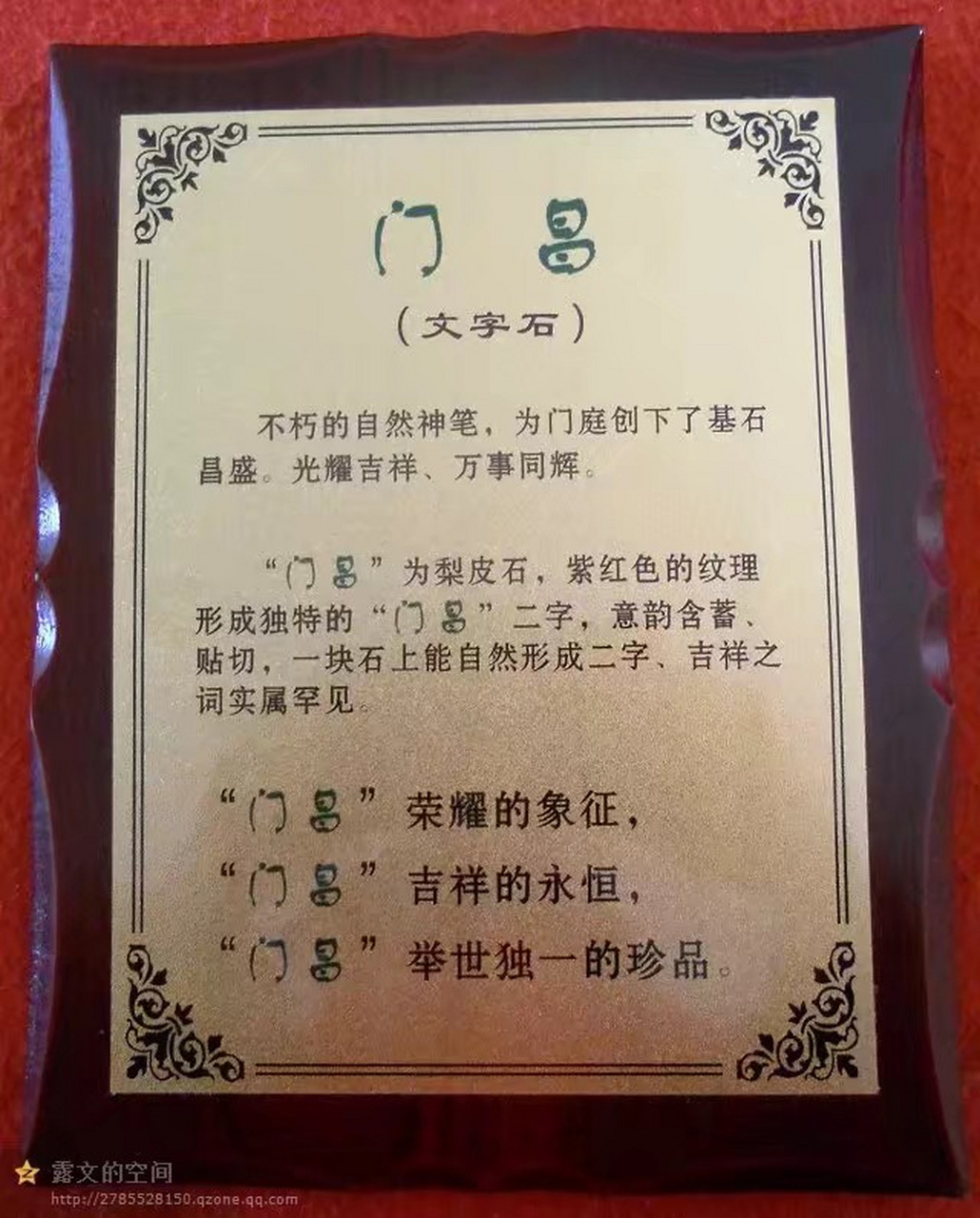 欣赏:[鲜花]门昌[鲜花](门庭昌盛的缩写),一石二字,实属罕见,吉祥之词