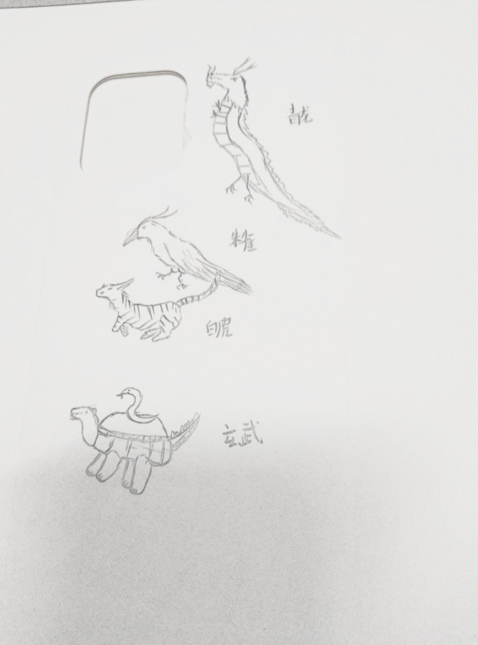 中国古代四大神兽 中国古代四大神兽的铅笔画.