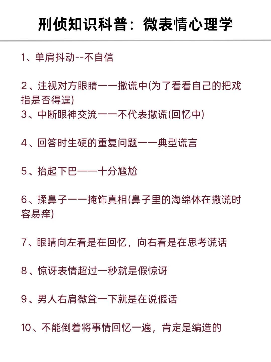 微表情心理学