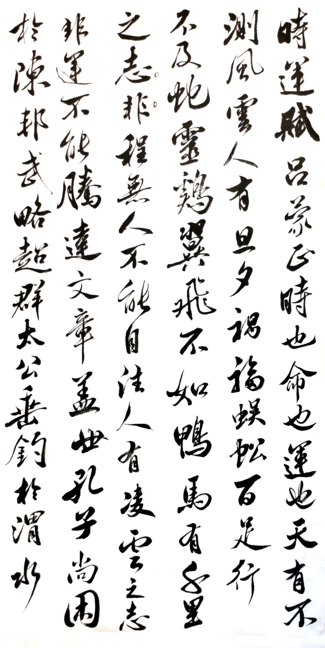 《时运赋》吕蒙正 时也,命也,运也! 天有不测风云,人有旦夕祸福.