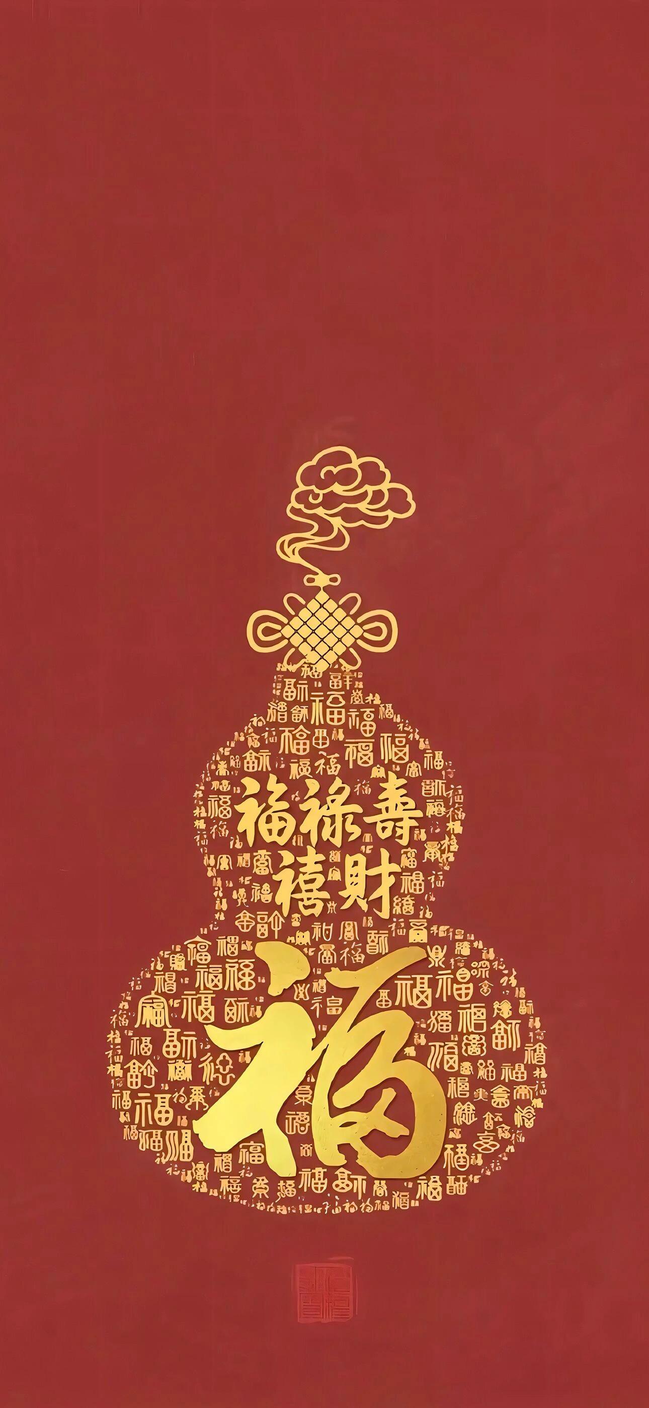 福字连连,福禄春禧,财富满堂,寓意吉祥如意