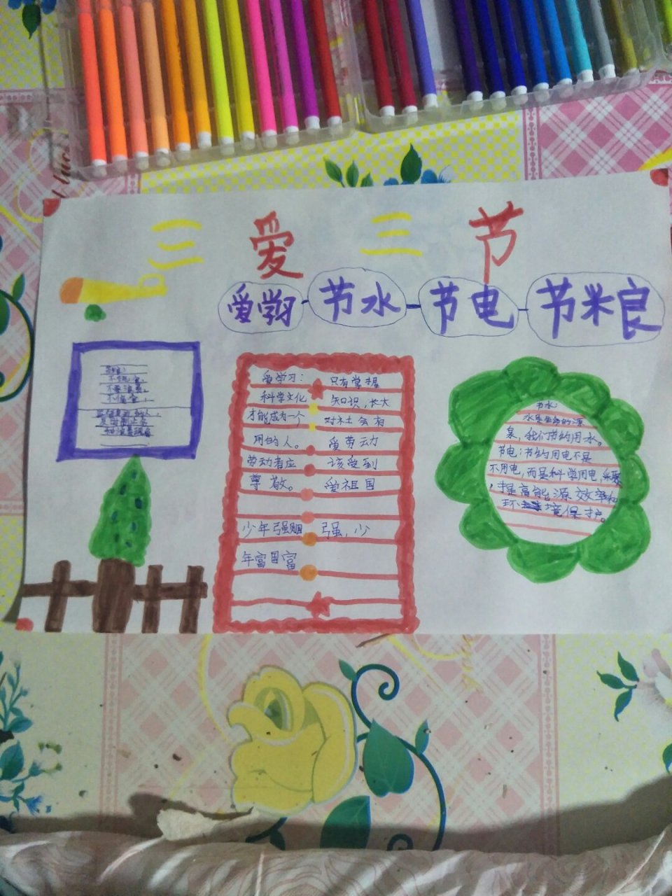 三爱三节手抄报
