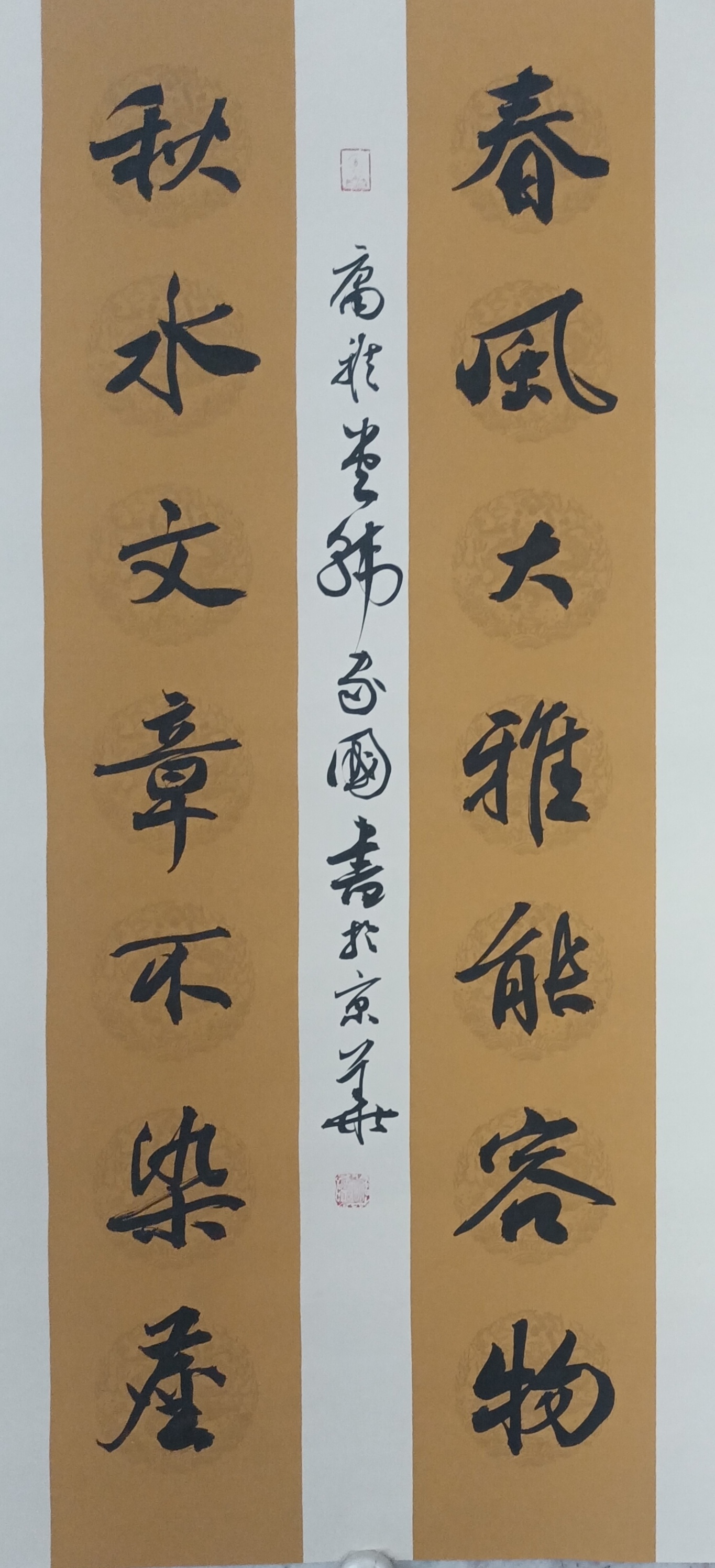 宣纸行书作品,对称图案与文字相映成趣,古朴典雅,尽显书法魅力