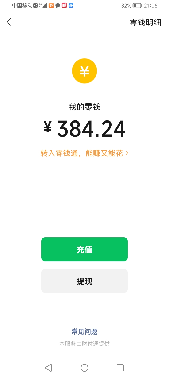 微信零钱50万图片