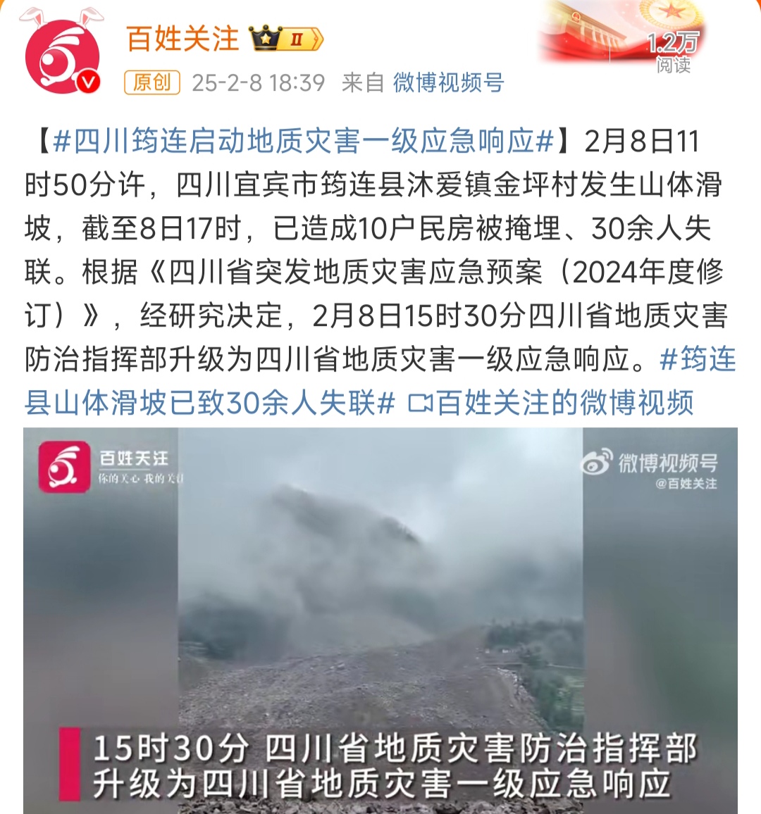 山体滑坡,截至8日17时,此事故已造成事故救援相关的新闻报道素材筠连