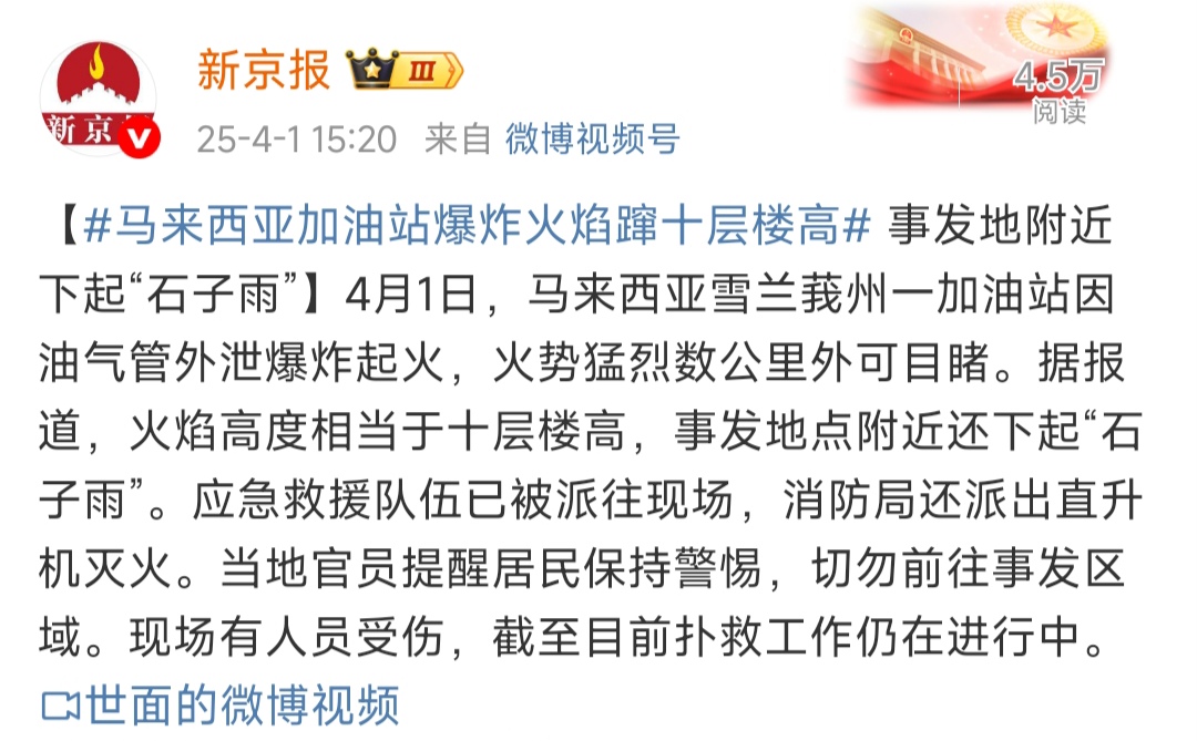 马来西亚一加油站发生爆炸火焰蹿十层楼高!