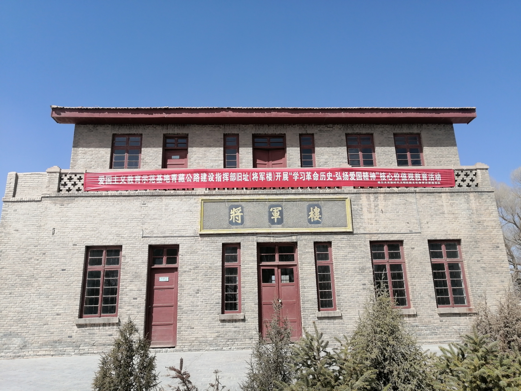 将军楼位于青海格尔木市 ,是为深切缅怀和纪念60多年前,慕生忠将军和