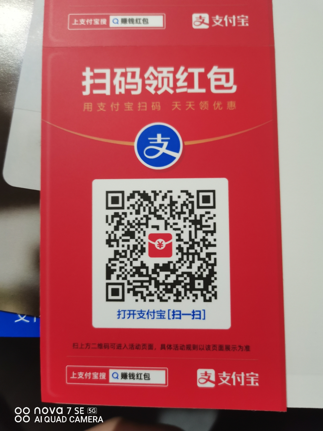 支付宝红包码