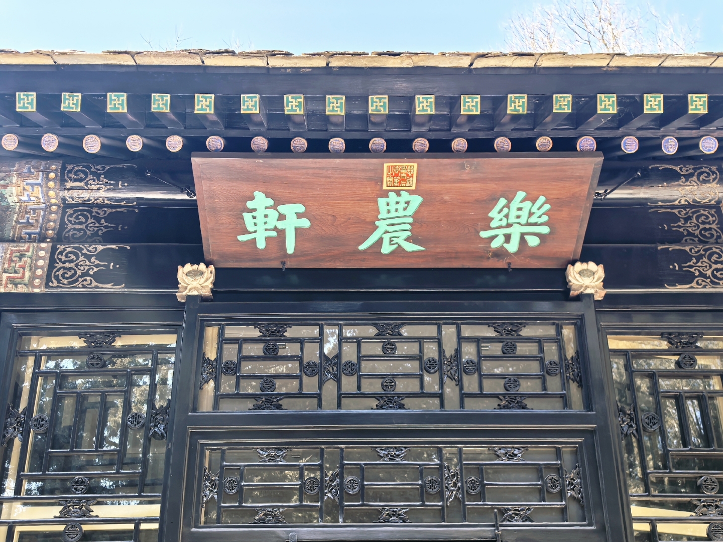 百家接力赛#北京颐和园乐农轩:历史的田舍与游玩指南