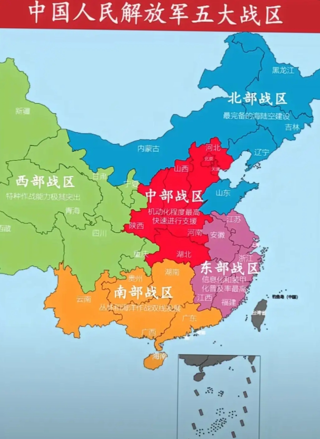 中国的五大战区是根据地理和战略需要划分的