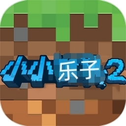 小小世界玩家有的还想反迷你和mc小小世界你就是个乐子小小世界尺子小