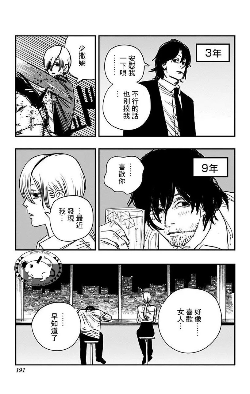 岸边和光海皇的那些事#电锯人