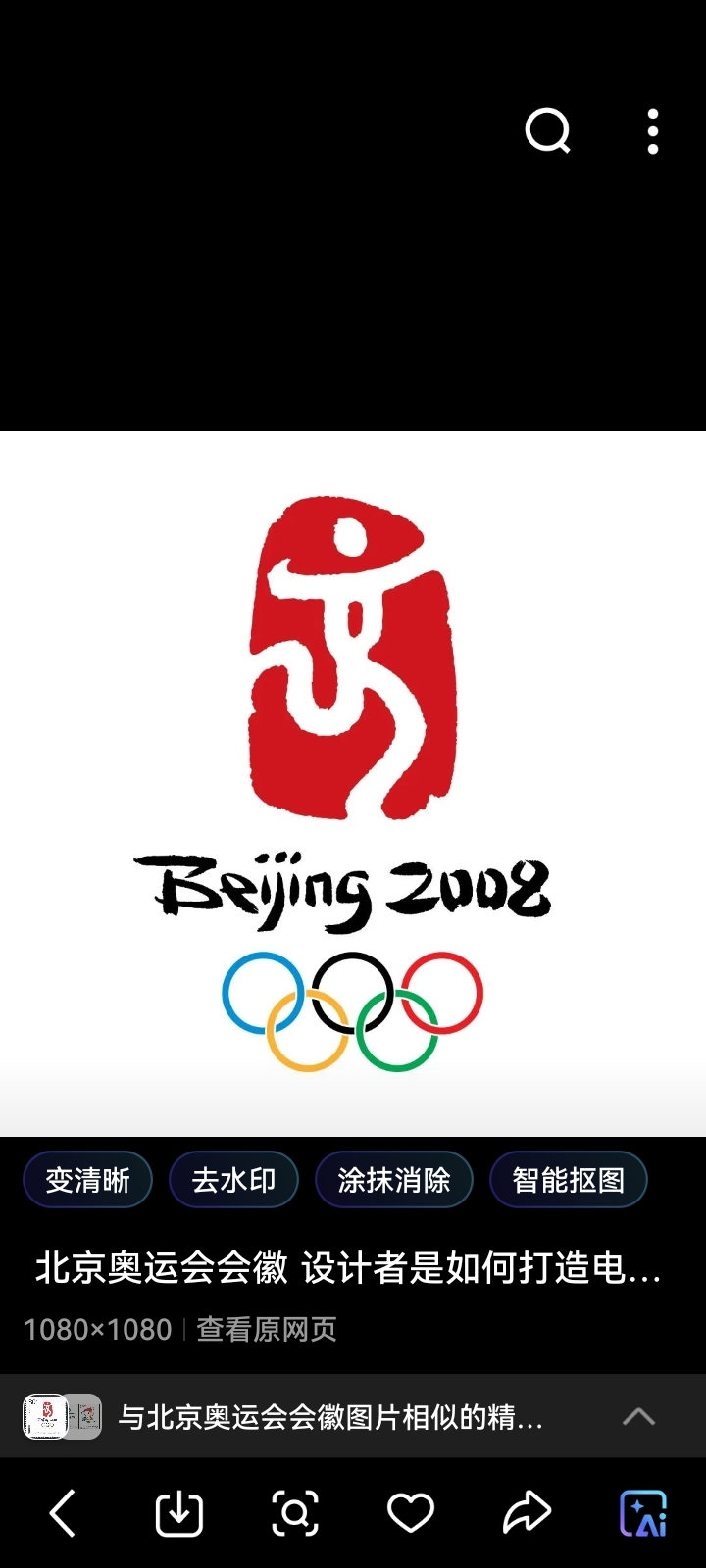 2008年北京奥运会得票靠前的会徽图案