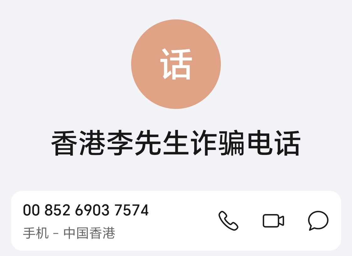 香港电话号码前面要加什么 香港电话号码前面要加什么