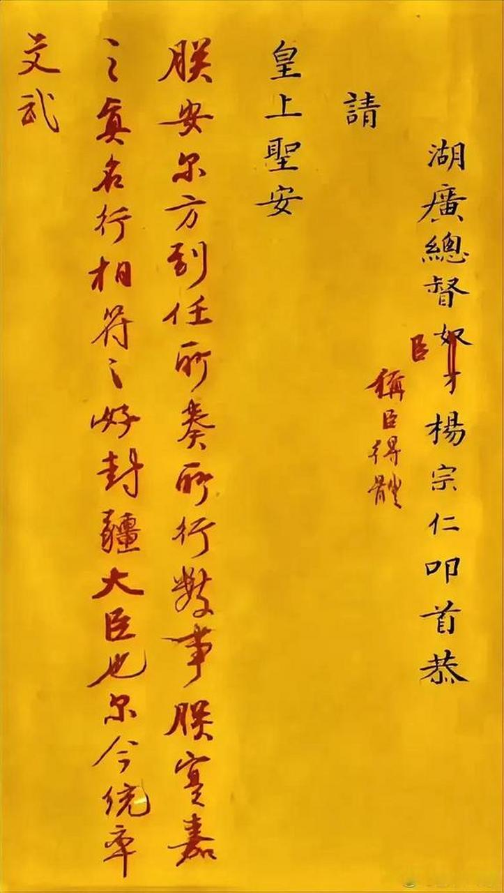 《雍正朱批》 湖广总督称"奴才" 雍正帝批"称臣得体"#雍正