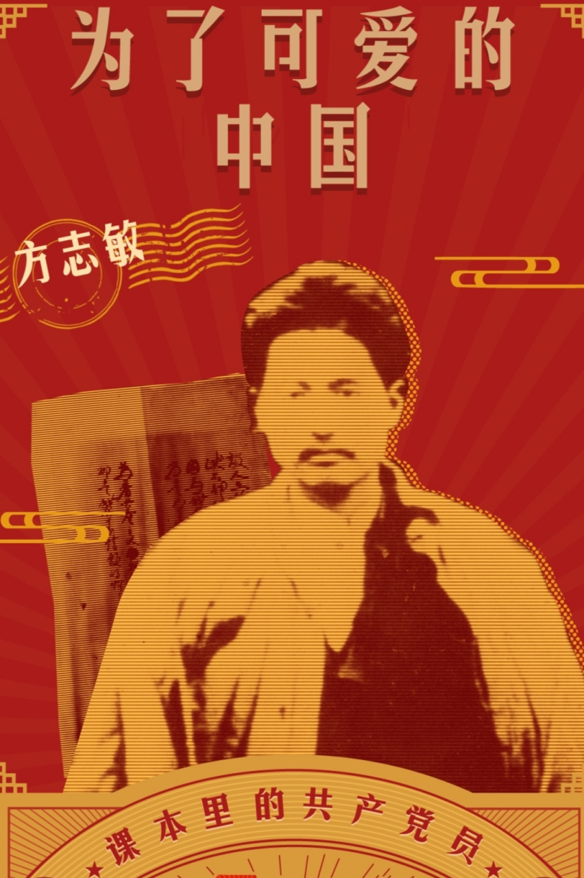 英烈方志敏那份坚定的信仰和无私的奉献精神,感天地,泣鬼神.