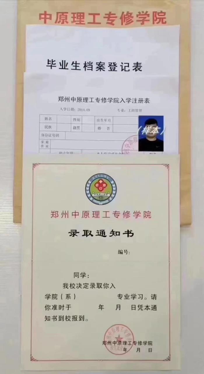 《中原理工专修学院》实体院校 当天上网!学校官网查询!