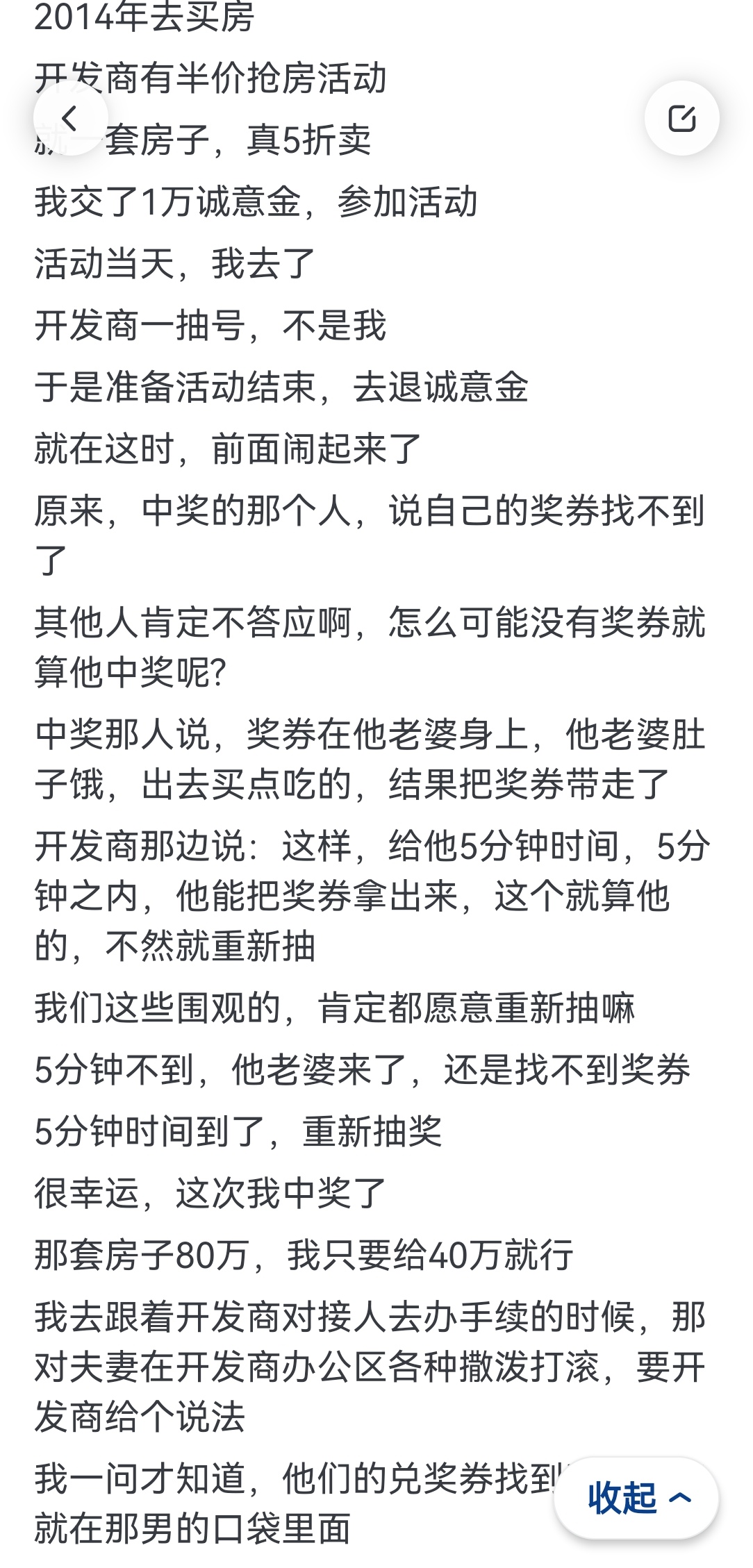 捡漏真实故事