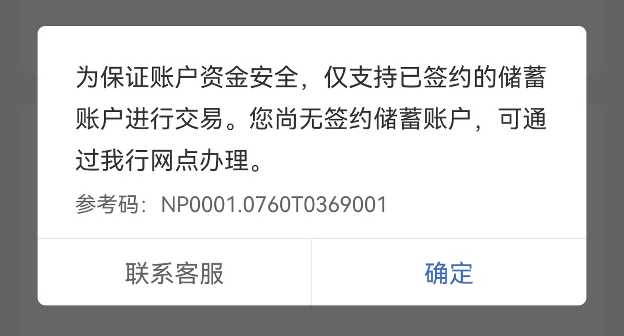 前几天换工作要办建行的银行卡作为工资卡,我有一张十年前办过的想补