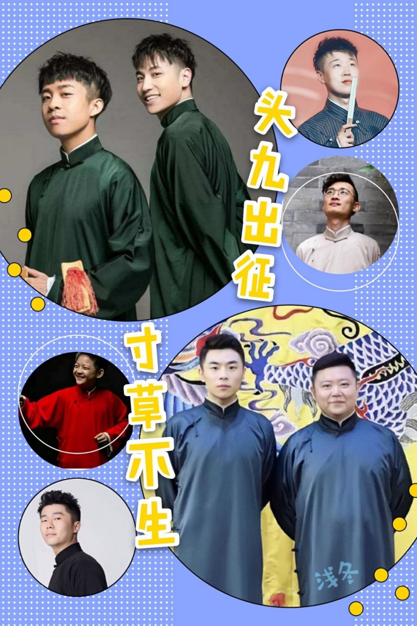 头九出征 寸草不生