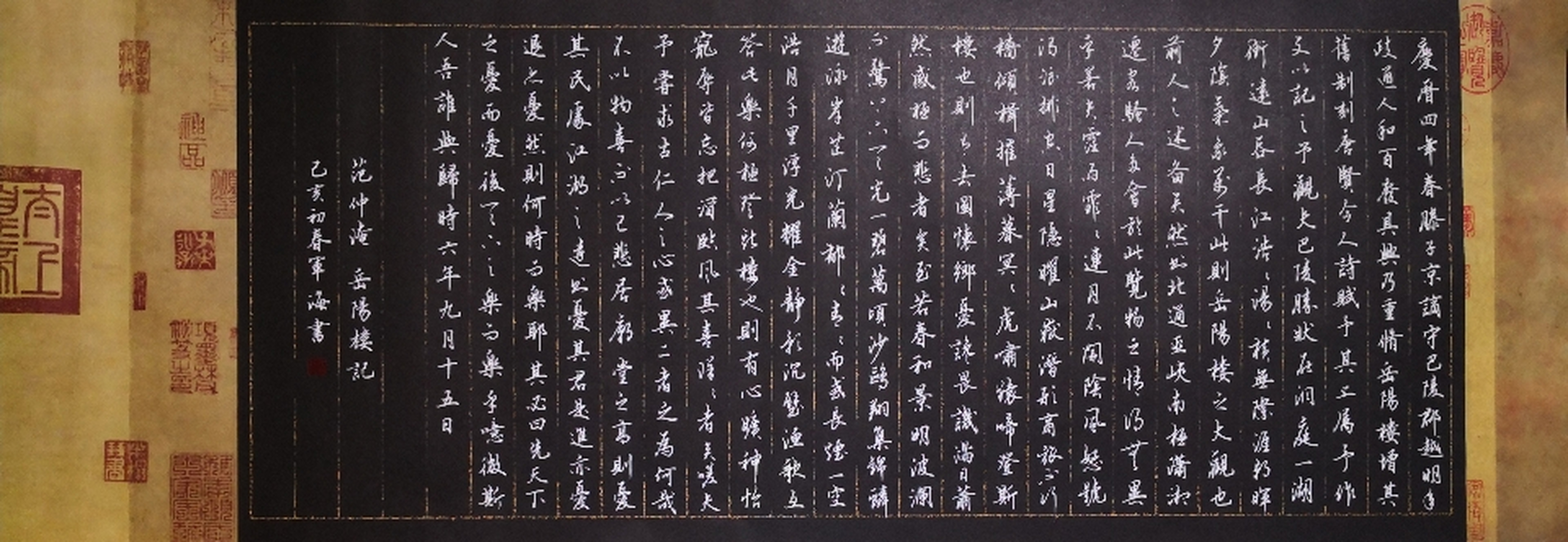 简军海硬笔作品创作   岳阳楼记