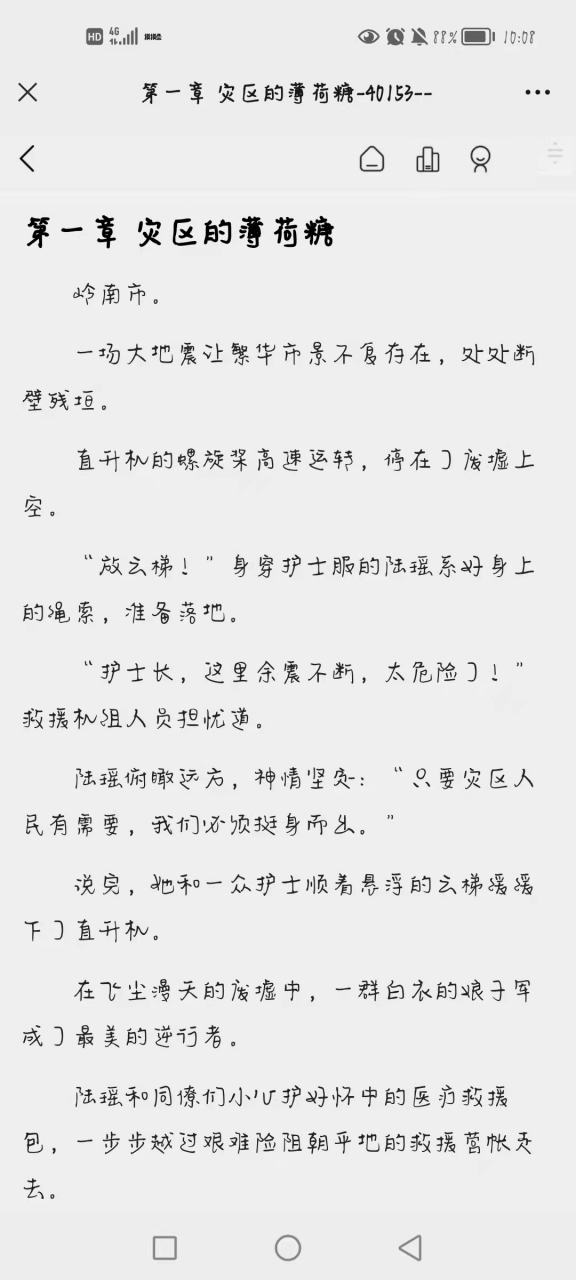 【完整版小说】《陆瑶邵允琛/灾区的薄荷糖》又名《陆瑶邵允琛抖音》