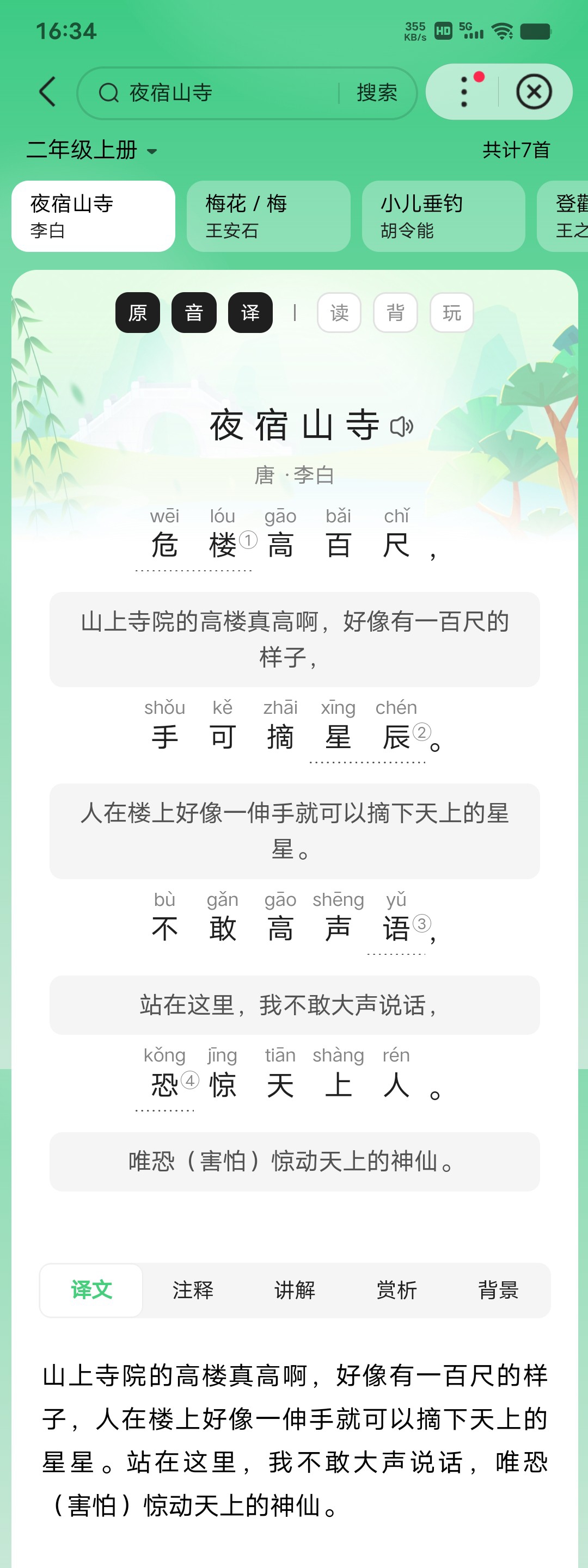 【虎尘老师草书"李白诗歌"系列之(17)《夜宿寒山寺》】释文:"危楼高百