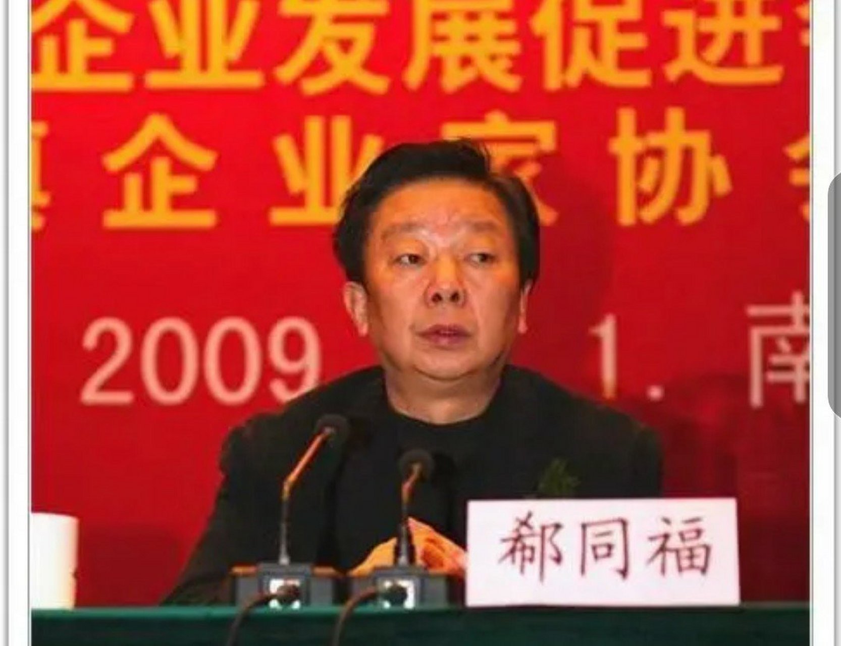 【母鸡路过家门口也要捉回下个蛋】郗同福出身贫苦,从小丧父,母亲改嫁