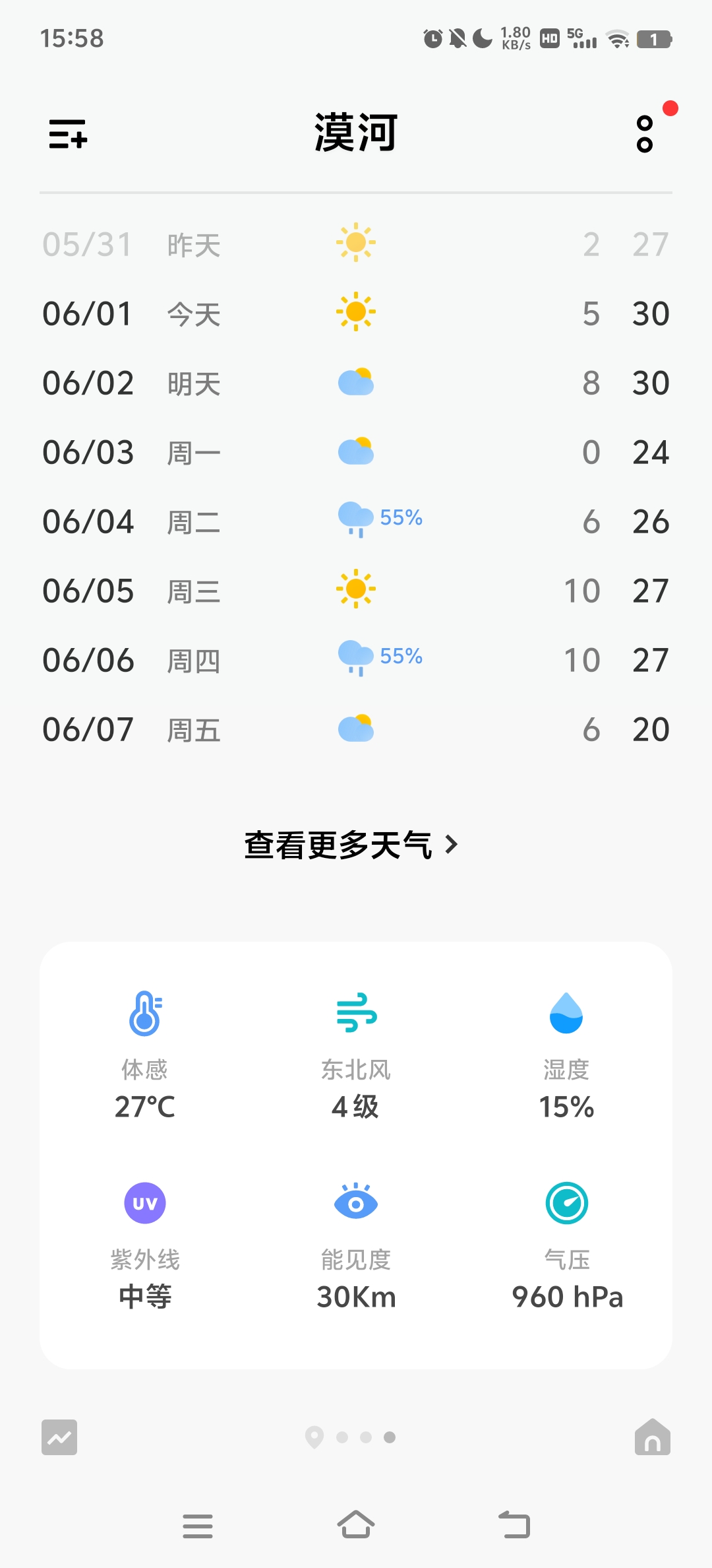 天气漠河