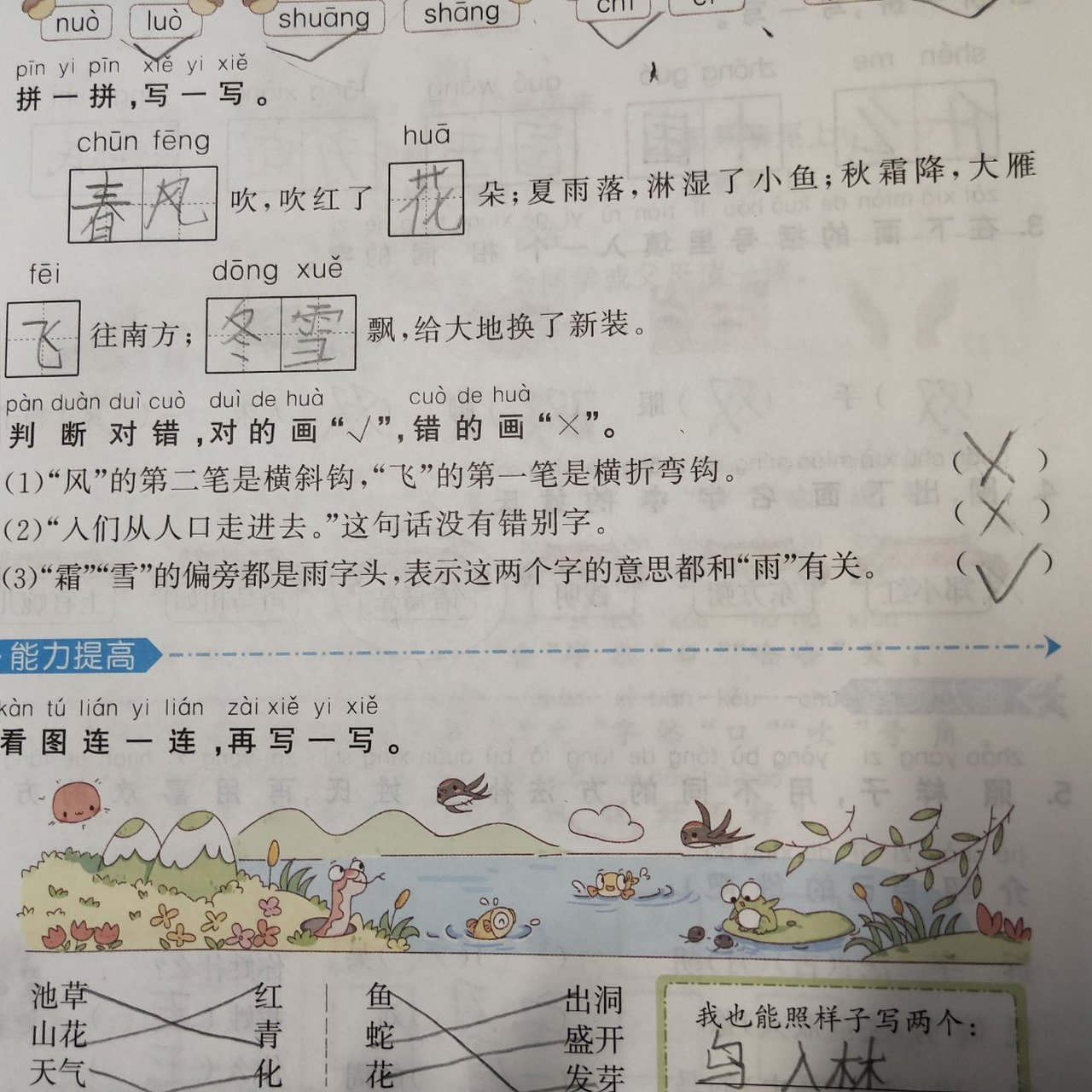 霜雪的偏旁都和雨有有关是对的,上边说了这两个字的意思是和雨有关