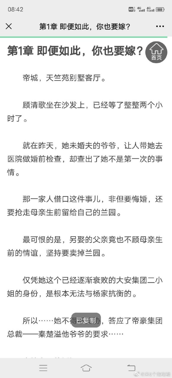 来领抖音推荐《顾清歌秦楚溢》全文《顾清歌秦楚溢》阅读《顾清歌秦楚