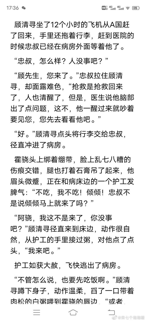 顾清寻霍骁(大结局)《一篇狗血替身文》顾清寻霍骁by桃花木(全文阅读)