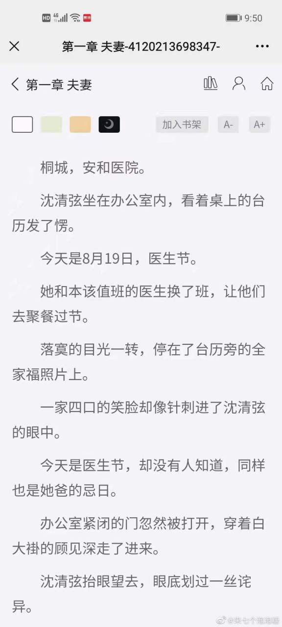 来领抖音推荐《沈清弦顾见深》大结局《沈清弦顾见