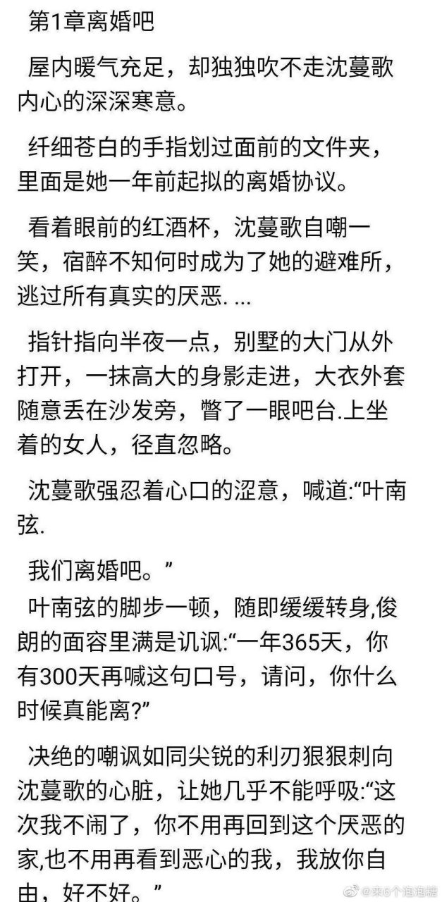 来领抖音推荐《沈蔓歌叶南弦》全文《沈蔓歌叶南弦》阅读《沈蔓歌叶南