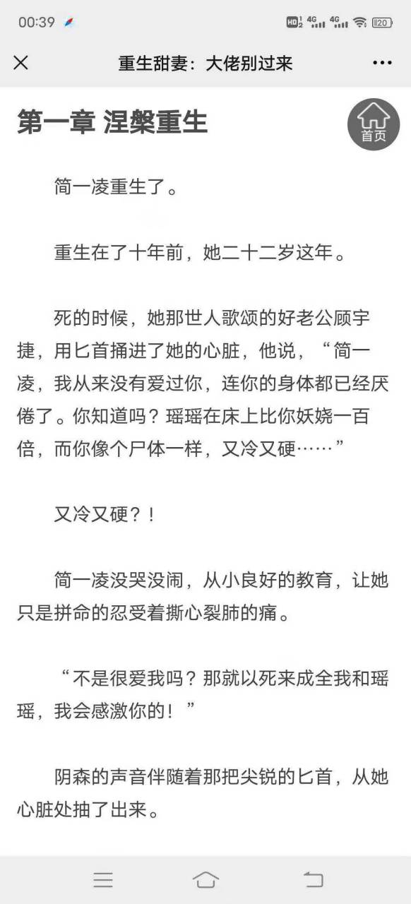 来领《重生甜妻:大佬别过来》简一凌翟昀晟大结局